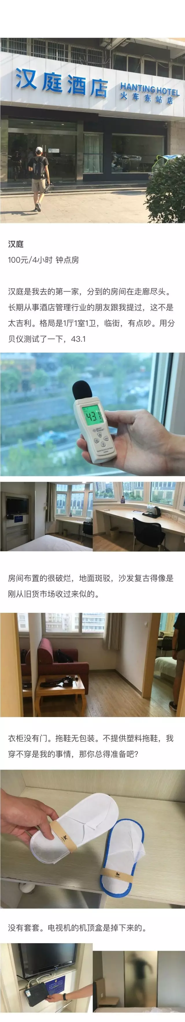 快捷酒店究竟有多臟？網(wǎng)友在7家酒店開房實(shí)測(cè)