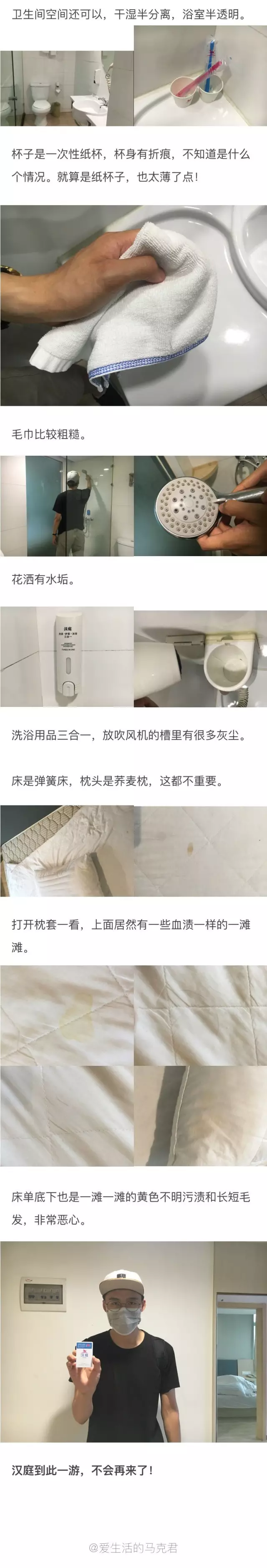 快捷酒店究竟有多臟？網(wǎng)友在7家酒店開房實(shí)測(cè)