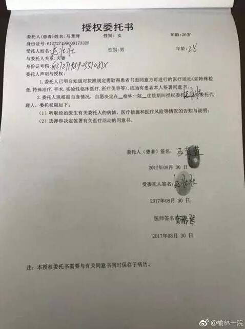 　▲產(chǎn)婦簽署了《授權書》，授權其丈夫全權負責簽署一切相關文書。圖據(jù)@榆林一院微博