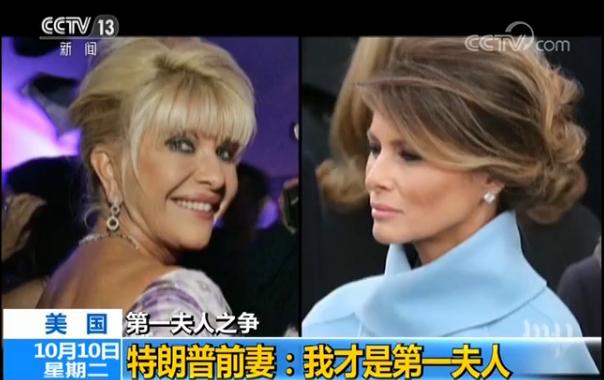 圖片左邊是美國總統(tǒng)特朗普的第一任妻子伊萬娜，右邊則是特朗普第三任也是現(xiàn)任妻子梅拉尼婭。