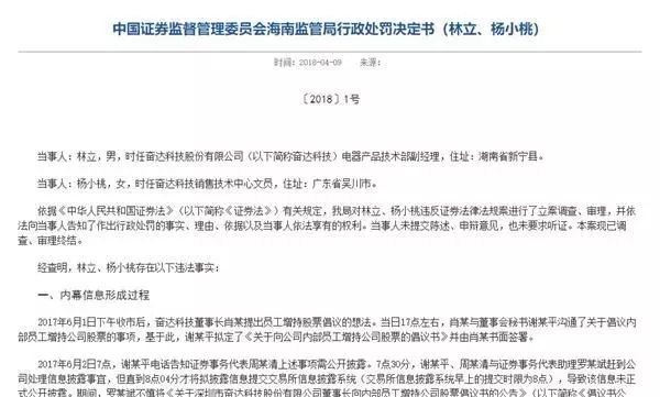 女員工發(fā)朋友圈泄漏股票內幕消息 被罰3萬元