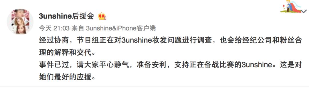 3unshine素顏亮相《創(chuàng)造101》，被這樣夸真的不尷尬嗎？