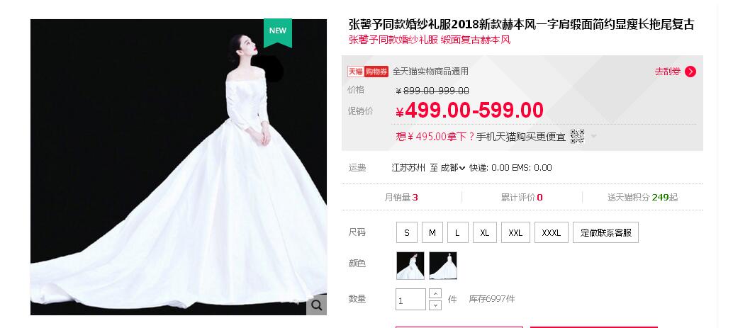 張馨予的婚紗成了淘寶爆款，知道價格后讓人大跌眼鏡！