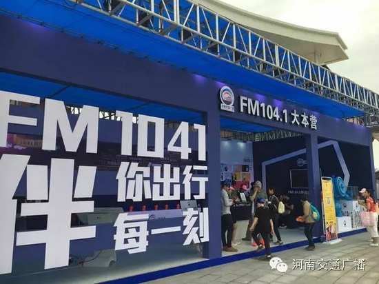 來河南交通廣播的大本營，還有驚喜禮物哦！