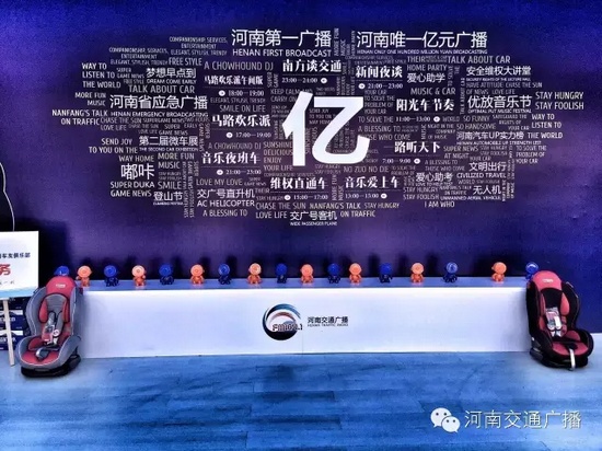來河南交通廣播的大本營，還有驚喜禮物哦！