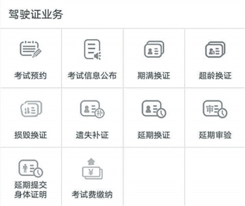 交管App上線 在線辦理多項(xiàng)車(chē)管業(yè)務(wù)