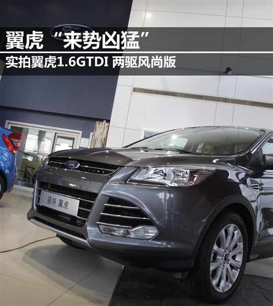 長(zhǎng)安福特翼虎1.6T兩驅(qū)