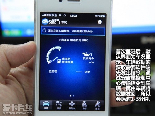 凱迪拉克安吉星系統(tǒng)手機客戶端體驗
