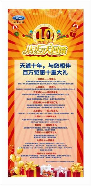 河南天道10周年 百萬鉅惠十重大禮等你拿 河南天道10周年 百萬鉅惠十重大禮等你拿