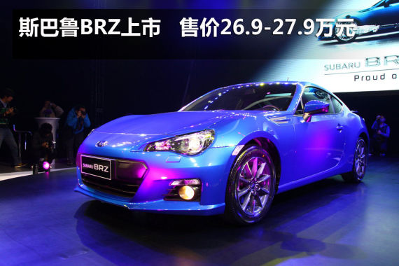 斯巴魯跑車(chē)BRZ