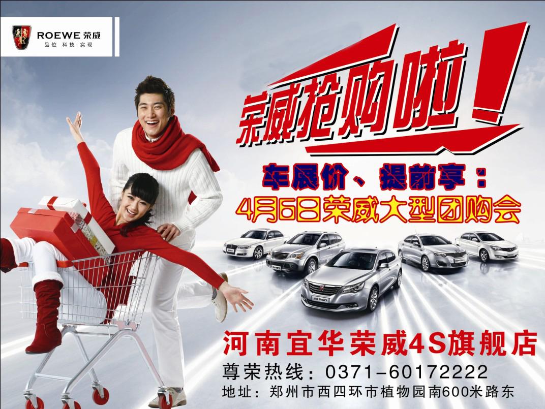 宜華榮威汽車大型團(tuán)購會 宜華榮威汽車大型團(tuán)購會