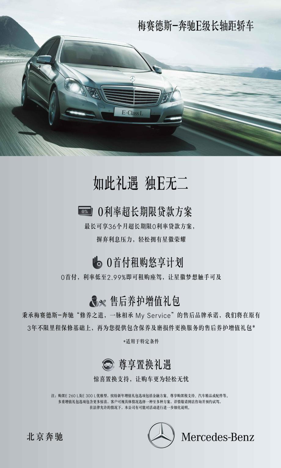 購(gòu)全新梅賽德斯-奔馳E級(jí)轎車享豐厚增值禮包