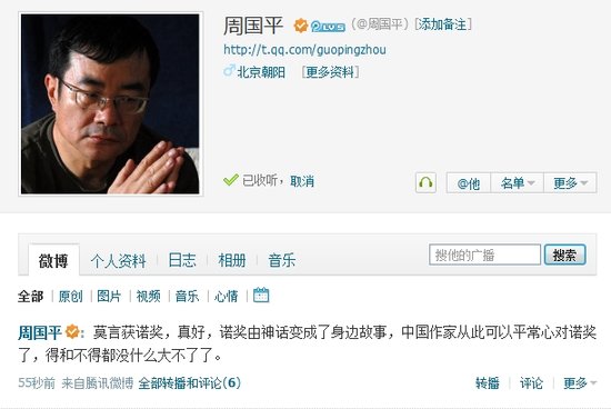 周國(guó)平微博截圖