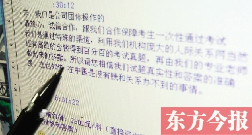 昨日，一家自稱包通過公務(wù)員考試的培訓(xùn)機(jī)構(gòu)在聊天記錄里做出承諾