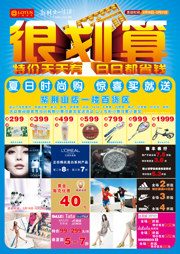 卜蜂蓮花活動(dòng)