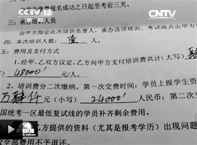 一名考生與培訓(xùn)機(jī)構(gòu)簽訂的協(xié)議。