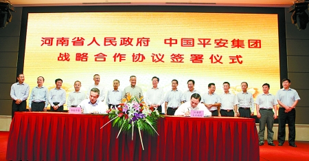 9月6日，河南省人民政府與中國平安保險（集團(tuán)）在鄭州簽署戰(zhàn)略合作框架協(xié)議。