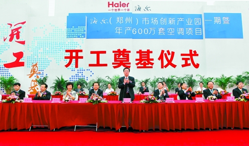 9月26日，海爾（鄭州）市場(chǎng)創(chuàng)新產(chǎn)業(yè)園一期暨年產(chǎn)600萬(wàn)套空調(diào)項(xiàng)目在鄭州經(jīng)濟(jì)技術(shù)開(kāi)發(fā)區(qū)開(kāi)工奠基。