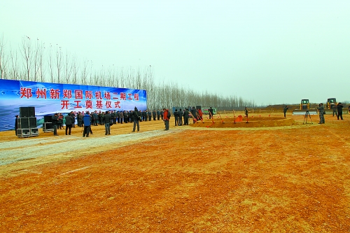 日前，鄭州新鄭國(guó)際機(jī)場(chǎng)二期工程“靜悄悄”開工。記者 董亮 攝