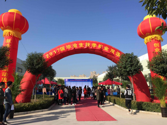 中原工學院信息商務(wù)學院2017屆畢業(yè)生秋季就業(yè)雙選會
