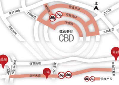 鄭開大道、CBD部分區(qū)域周日禁行