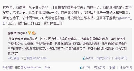 　桐華回應(yīng)編劇好友微博截圖。