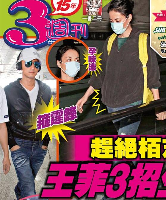 趕絕張柏芝！ 王菲預(yù)備再生女黏緊謝霆鋒