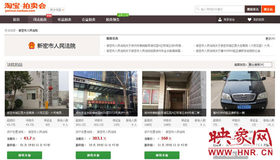 新密市法院在淘寶網(wǎng)上的拍賣平臺。