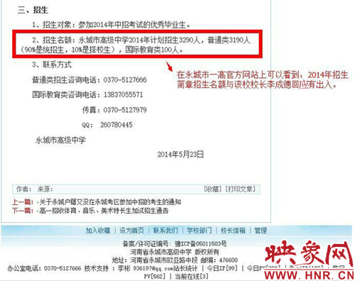 永城市一高被指違規(guī)招生 實(shí)招人數(shù)與計(jì)劃數(shù)不符 永城市一高被指違規(guī)招生 實(shí)招人數(shù)與計(jì)劃數(shù)不符