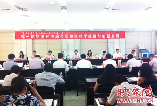 8月28日，鄭州航空港經(jīng)濟(jì)綜合實(shí)驗(yàn)區(qū)科學(xué)建設(shè)與創(chuàng)新發(fā)展院士專家智庫(kù)沙龍。