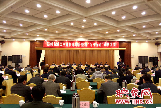 鄭州啟動城區(qū)交通秩序綜合整治“百日行動” 鄭州啟動城區(qū)交通秩序綜合整治“百日行動”