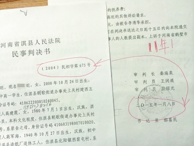 判決書的兩個日期相差11年 判決書的兩個日期相差11年