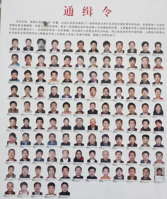 警方發(fā)布的通緝令。