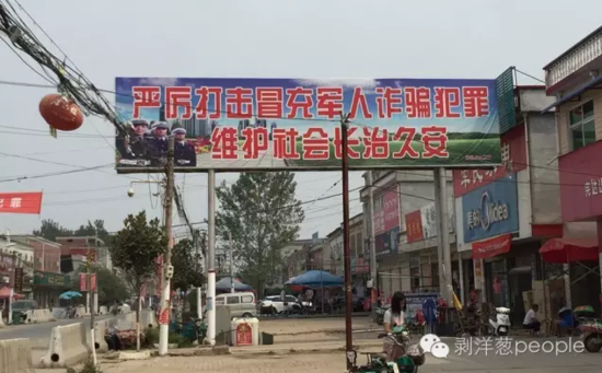 崇禮鄉(xiāng)街道上到處是打擊冒充軍人詐騙的標(biāo)語(yǔ)。新京報(bào)記者安鐘汝 攝