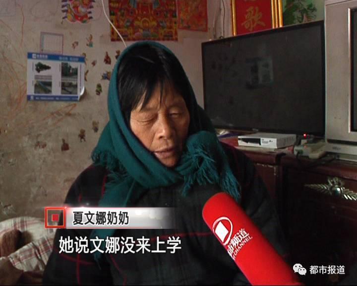 令家人沒(méi)有想到的是，在夏文娜走后的第二天，家里接到了學(xué)校老師打來(lái)的電話，老師說(shuō)：文娜并沒(méi)有去上課。