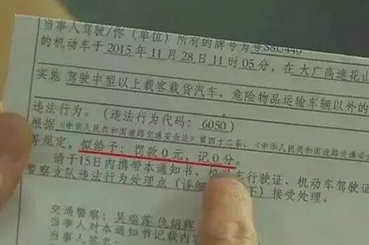 鄭州車主剛領(lǐng)到一張奇怪罰單！0扣分、0罰款！