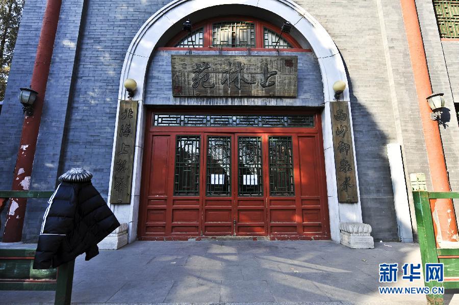 　1月15日，位于北京北海公園內(nèi)的上林苑飯莊門上貼出停業(yè)調(diào)整的告示。