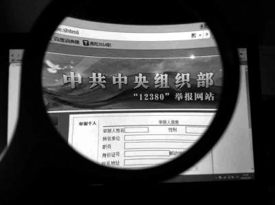 中組部12380舉報網(wǎng)站可接受實名舉報及短信舉報。