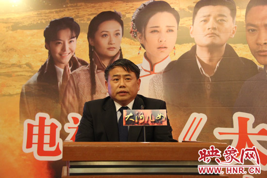 河南省委宣傳部副部長、省廣電局局長、省新聞出版局局長朱夏炎在《大河兒女》制作方在京舉行的新聞發(fā)布會上