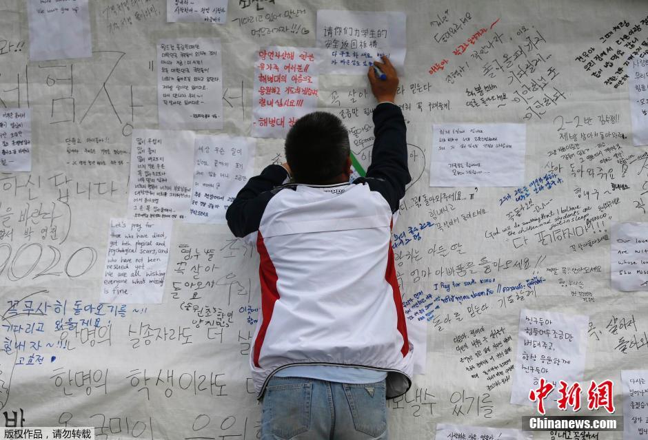 當(dāng)?shù)貢r(shí)間4月21日，韓國(guó)珍島，民眾用中文表達(dá)對(duì)“歲月號(hào)”沉船事故失蹤人員的祝福。