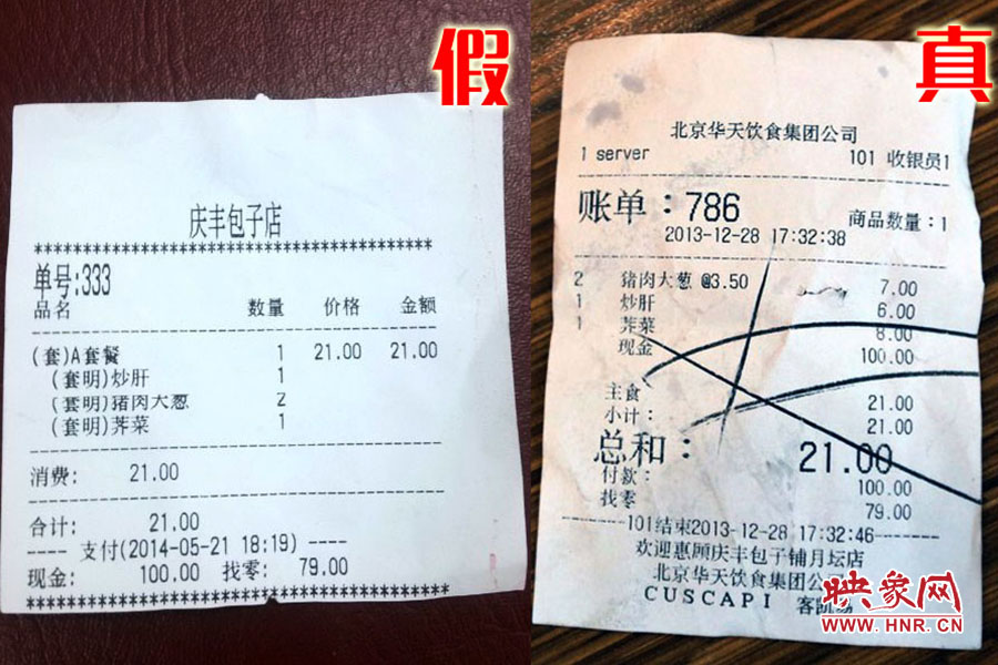 就餐小票也模仿得惟妙惟肖,只可惜,這是一家徹頭徹尾的山寨店。左為假,右為真。