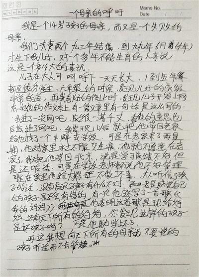 　事發(fā)后，常某的母親寫下一封信，呼吁所有母親管好孩子。