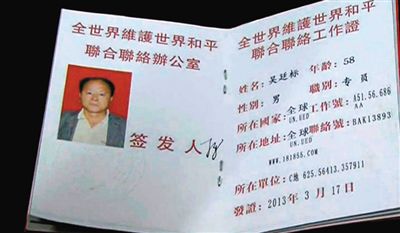 男子偽造的證件。