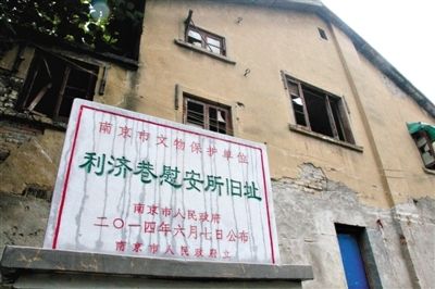 南京利濟(jì)巷慰安所舊址。 新華社發(fā)