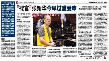 以張新華為首，目前以行賄、受賄罪名立案?jìng)刹榈娜藛T有18人