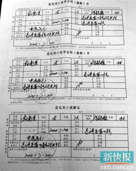 　　醫(yī)院開具的死亡證明。