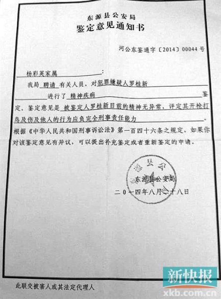 警方出具的鑒定意見通知書。