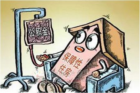 公積金“輸血”保障房。資料圖