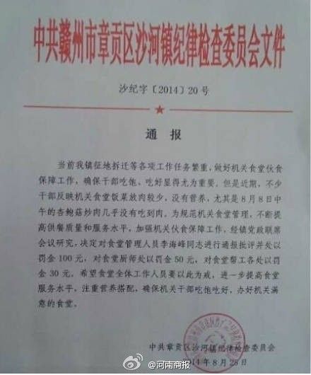 江西鎮(zhèn)紀委發(fā)紅頭文件批評機關食堂沒有肉菜。（資料圖）