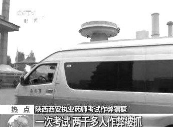 　無線電監(jiān)測車在考場外。